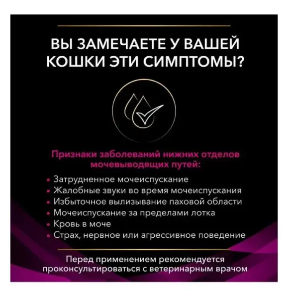 1,5кг Корм PRO PLAN Veterinary Diets UR ST/OX Urinary для взрослых кошек при мочекаменной болезни с Курицей