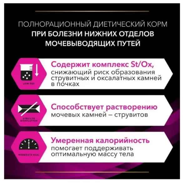 1,5кг Корм PRO PLAN Veterinary Diets UR ST/OX Urinary для взрослых кошек при мочекаменной болезни с Курицей