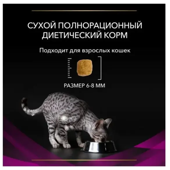 1,5кг Корм PRO PLAN Veterinary Diets UR ST/OX Urinary для взрослых кошек при мочекаменной болезни с Курицей