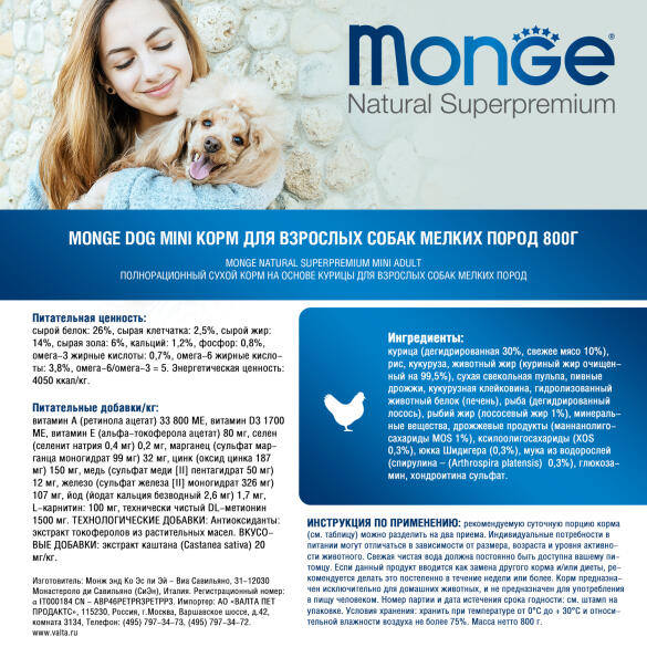 3кг Корм Monge Dog SP Mini Adult Chicken/Rice для взрослых собак мелких пород c Курицей и рисом