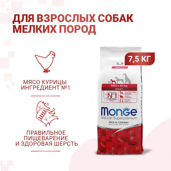 7,5кг Корм Monge Dog SP Mini Adult Chicken/Rice для взрослых собак мелких пород c Курицей и рисом