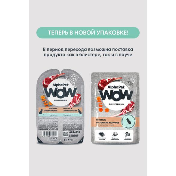 80гр Корм влажный AlphaPet для собак с чувствительным пищеварением Ягненок и Тушеная морковь в соусе