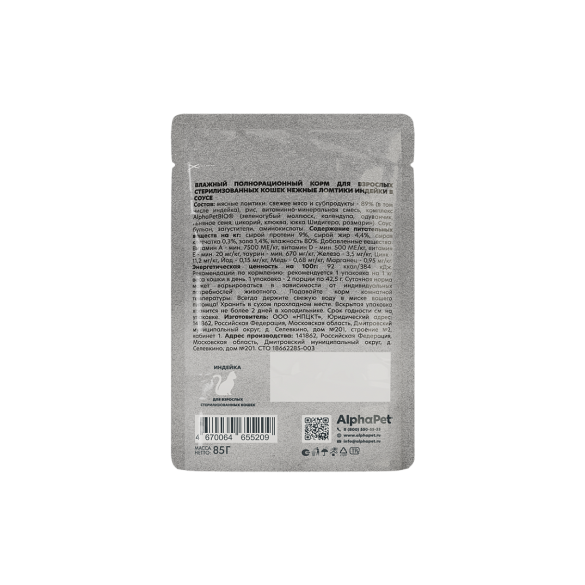 85г Влажный корм AlphaPet WOW для стерилизованных кошек с Индейкой нежные ломтики в соусе