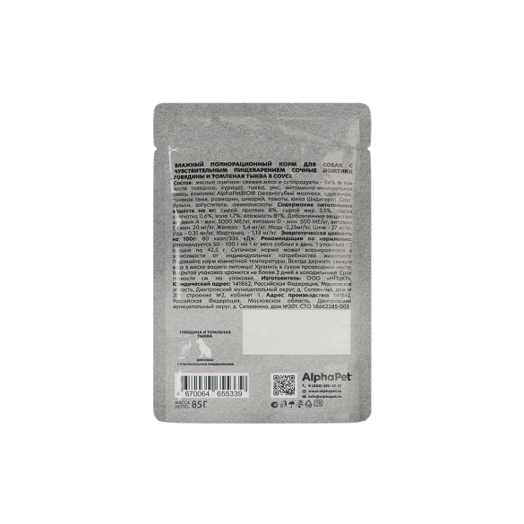 85г Влажный корм AlphaPet WOW для собак с чувствительным пищеварением с Говядиной и томленой тыквой в соусе
