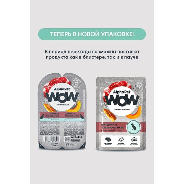 85г Влажный корм AlphaPet WOW для собак с чувствительным пищеварением с Говядиной и томленой тыквой в соусе