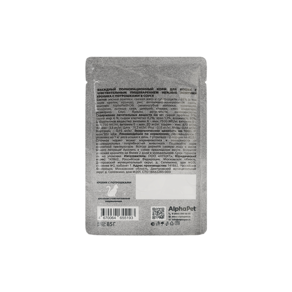 85г Влажный корм AlphaPet WOW для кошек с чувствительным пищеварением Кролик с потрошками ломтики в соусе