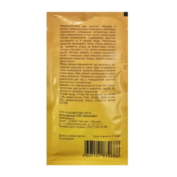 Лайна Дезинфицирующее средство для уборки и устранения неприятных запахов/меток животных, Мимоза (саше) 0,03л