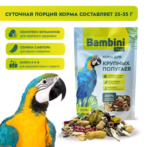 800гр Корм Bambini Pets для крупных попугаев