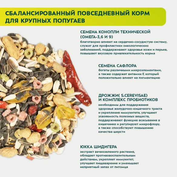 800гр Корм Bambini Pets для крупных попугаев