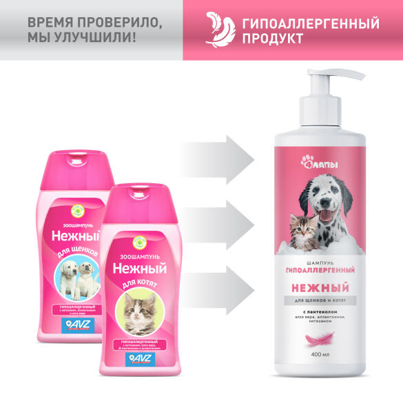 Зоошампунь АВЗ "Нежный" для щенков с хитозаном и увлажняющим комплексом, 180мл