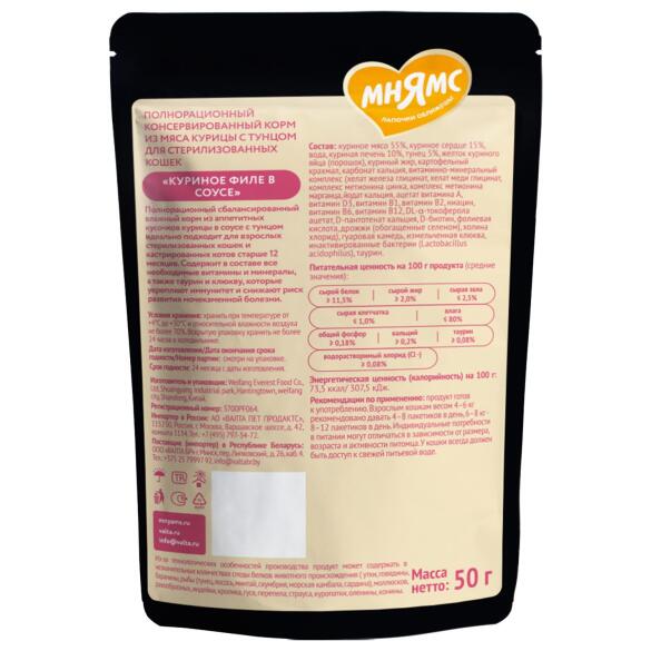 50г Влажный корм Мнямс Деликатес для стерилизованных кошек Куриное филе с Тунцом в соусе