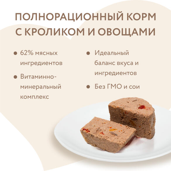 200г Влажный корм Мнямс для собак паштет из Кролика с овощами "Касуэла по-мадридски"