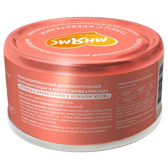 80г Влажный дополнительный корм Мнямс для кошек и котят старше 6 месяцев Тунец с Креветками в нежном желе