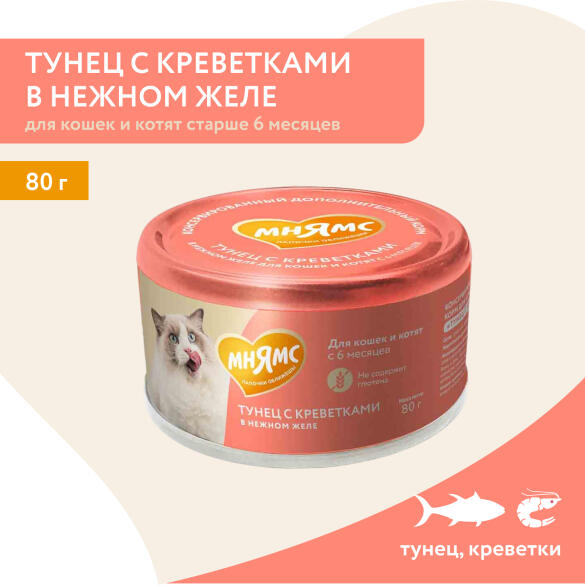 80г Влажный дополнительный корм Мнямс для кошек и котят старше 6 месяцев Тунец с Креветками в нежном желе