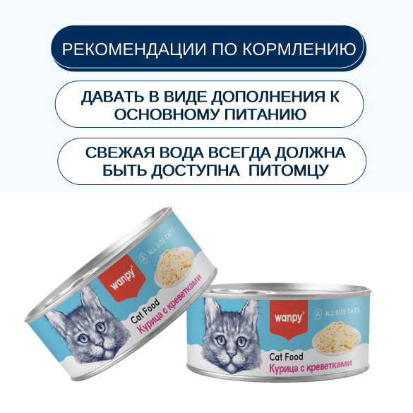 95г Консервы Wanpy Cat для кошек Курица с Креветками