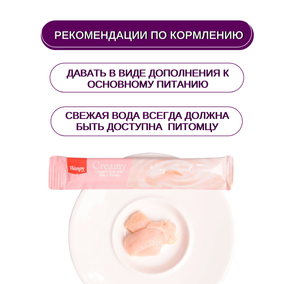 1шт*14г Лакомство Wanpy Cat для кошек Нежное пюре из Тунца и Креветками