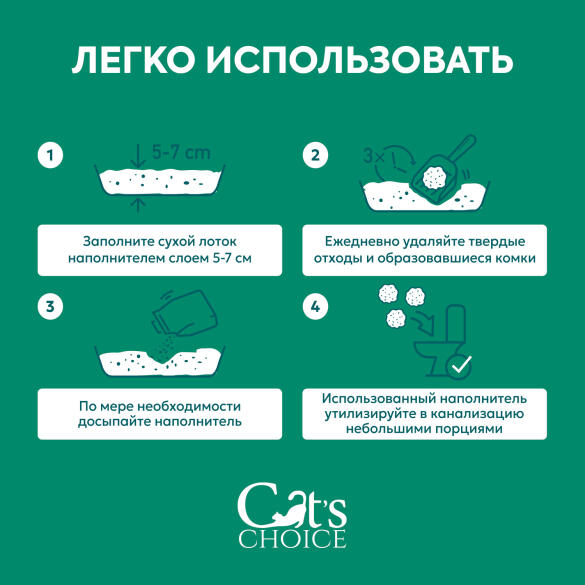 Наполнитель Cat's choice растительный комкующийся с pH-индикатором, 6л (2,5кг)