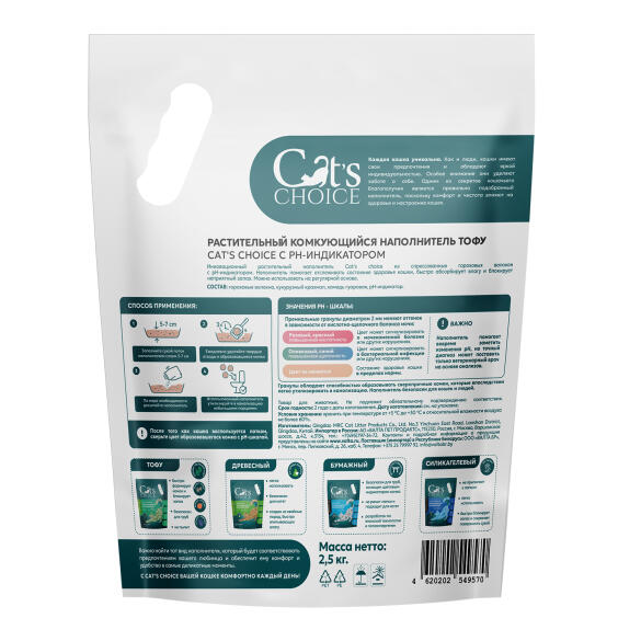 Наполнитель Cat's choice растительный комкующийся с pH-индикатором, 6л (2,5кг)