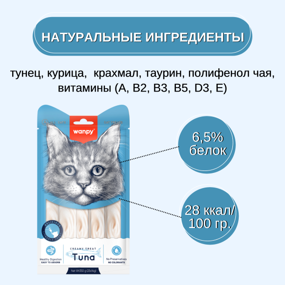 1шт*14г Лакомство Wanpy Cat для кошек Нежное пюре из Тунца