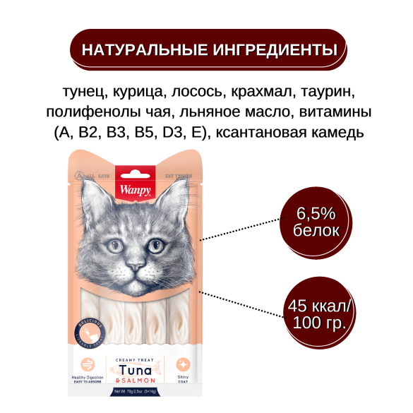 70г Лакомство Wanpy Cat для кошек нежное пюре из Тунца и Лосося