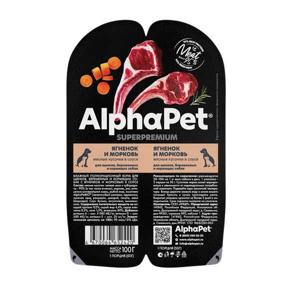 100г Влажный корм AlphaPet SuperPremium для щенков с Ягнёнком и Морковью кусочки в соусе