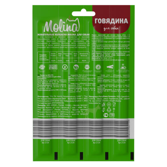 20г Лакомство Molina для собак Жевательные колбаски из Говядины