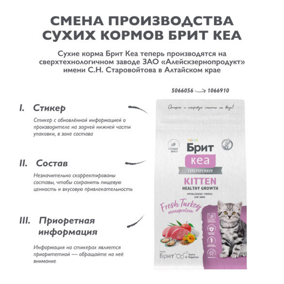 1,5кг Корм Brit Кеа Healthy Growth для котят для здорового роста и развития с Индейкой