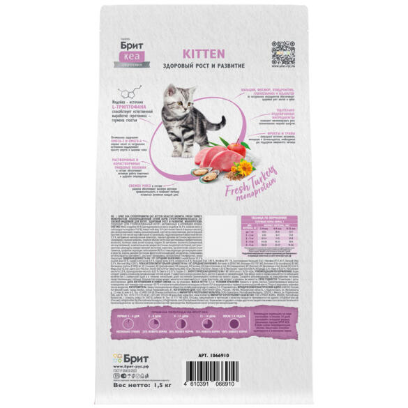 1,5кг Корм Brit Кеа Healthy Growth для котят для здорового роста и развития с Индейкой
