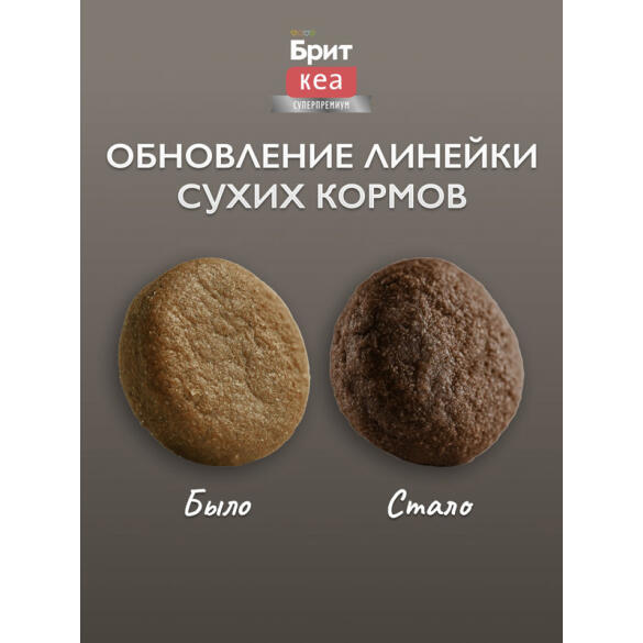 1,5кг Корм Brit Кеа Healthy Growth для котят для здорового роста и развития с Индейкой