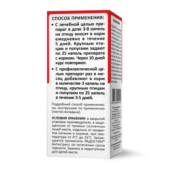 Препарат РАДОСТИН "Антистресс" мультивитаминный для птиц, 20мл (срок 07.2026)