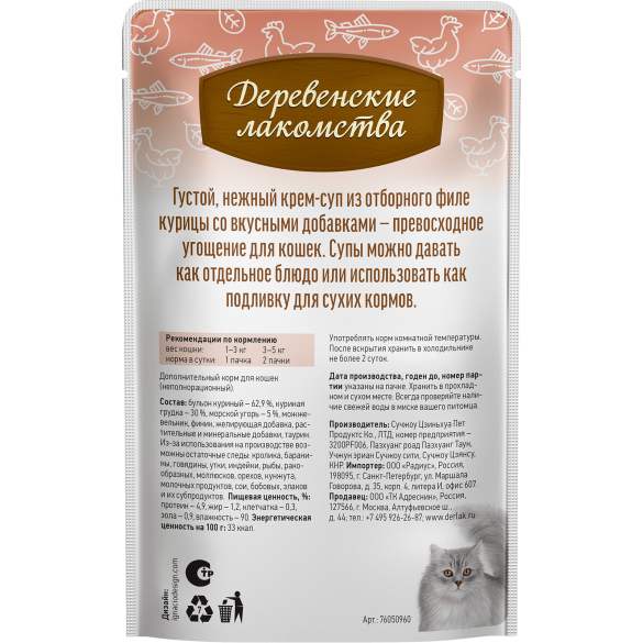 4*35г Лакомство "Деревенские лакомства" для кошек крем-суп из Морского угря