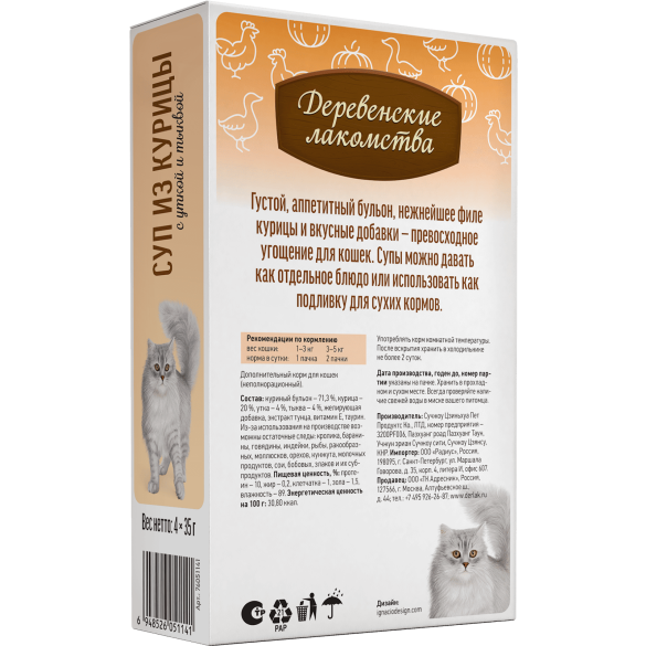 4*35г Лакомство "Деревенские лакомства" для кошек суп из Курицы с уткой и тыквой