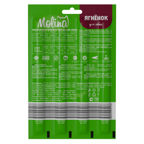 20г Лакомство Molina для собак Жевательные колбаски из Ягнененка