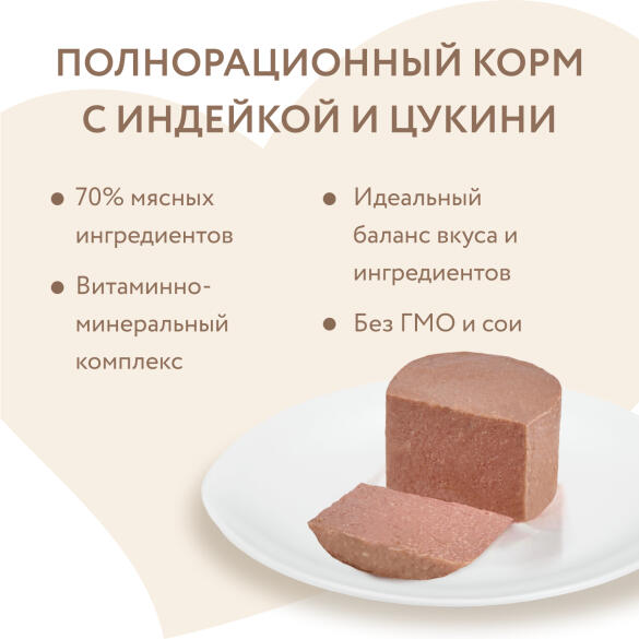 200г Влажный корм Мнямс Delicatesse "Мусс по-французски" для щенков до 4 месяцев Индейка с цукини