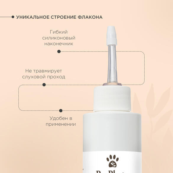 Лосьон Ear Protect ProPhyto для чистки ушей собак с противовоспалительными свойствами, 100 мл