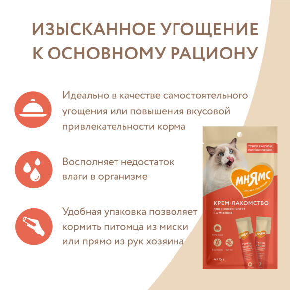 15г*4шт Крем-лакомство Мнямс для кошек с Тунцом Кацуо и морским гребешком (срок 21.07.2026)