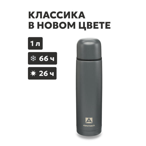 Термос Арктика бытовой вакуумный питьевой Графит, 1000мл