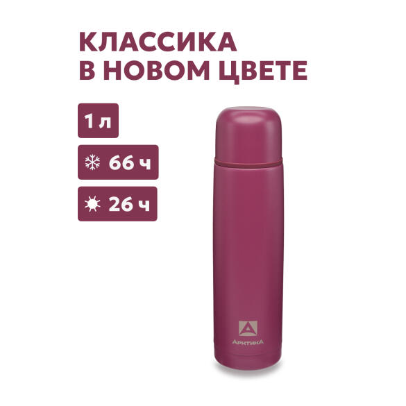 Термос Арктика бытовой вакуумный питьевой Вишня, 1000мл