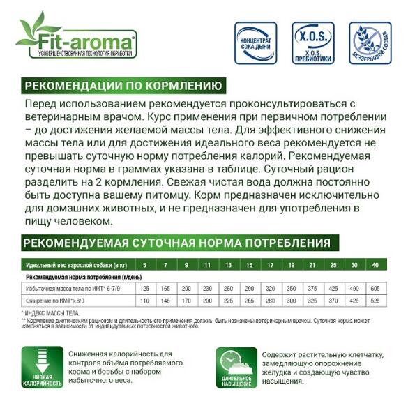 2кг Корм Monge VetSolution Dog Obesity Ветеринарная диета для взрослых собак для снижения массы тела (срок до 25.05.2026)