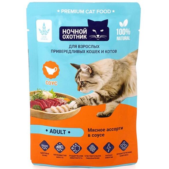 85г Влажный корм Ночной охотник для привередливых кошек Мясное ассорти в соусе