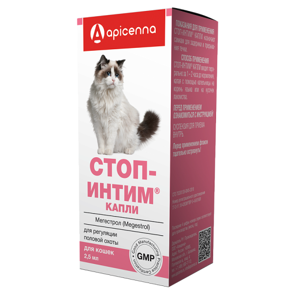 Капли Стоп-интим Apicenna пероральные для регуляции половой охоты у кошек, 2,5мл