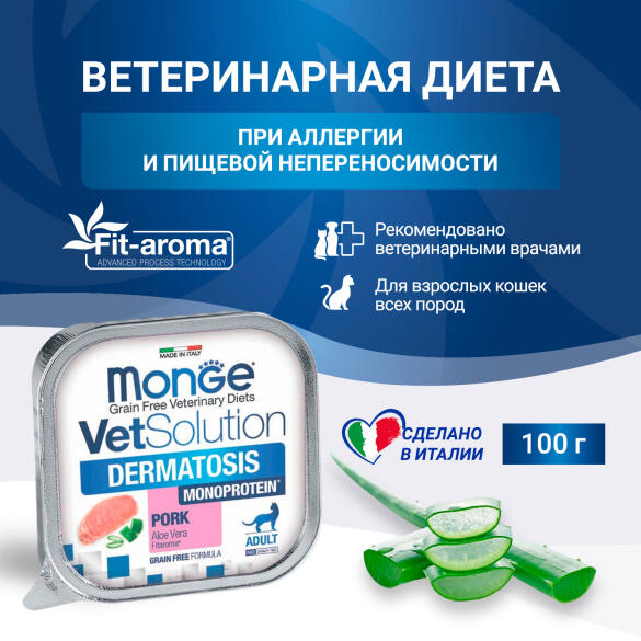 100г Консервы Monge VetSolution Cat Dermatosis Ветеринарная диета для кошек с заболеваниями кожи