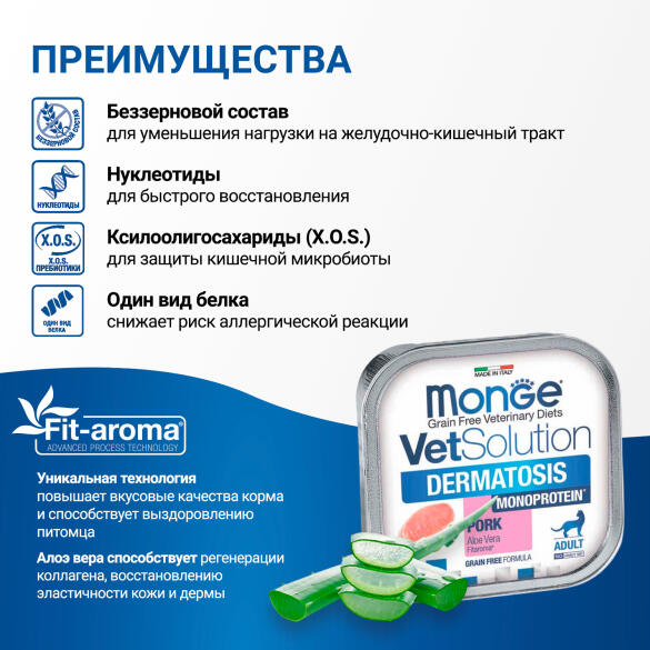 100г Консервы Monge VetSolution Cat Dermatosis Ветеринарная диета для кошек с заболеваниями кожи