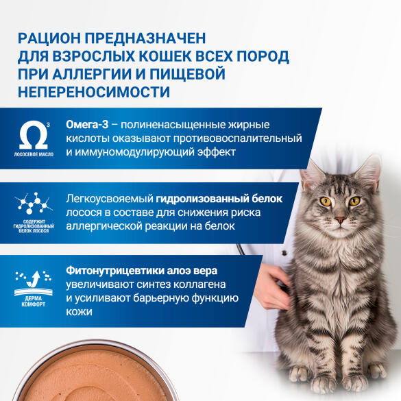 100г Консервы Monge VetSolution Cat Dermatosis Ветеринарная диета для кошек с заболеваниями кожи