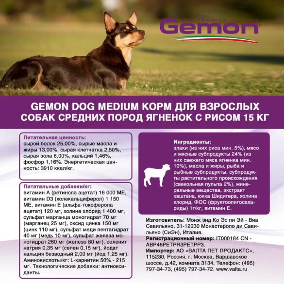 20кг Корм Gemon Dog Adult LAMB / RICE для взрослых собак всех пород с Ягненком и рисом (дефект упаковки)