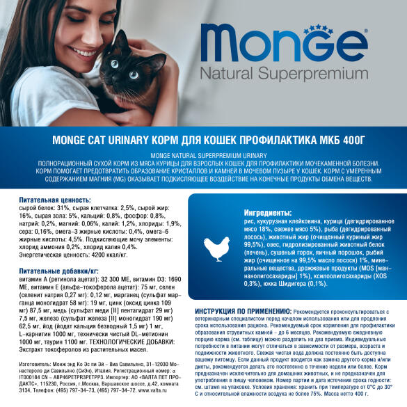 1,5кг Корм Monge Cat Urinary для кошек с профилактикой мочекаменной болезни (дефект упаковки)