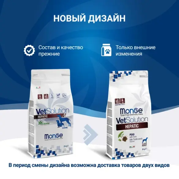2кг Корм Monge VetSolution Dog Hepatic Ветеринарная диета для собак с заболеваниями печени