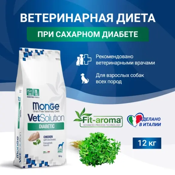 12кг Корм Monge VetSolution Dog Diabetic Ветеринарная диета для собак с сахарным диабетом