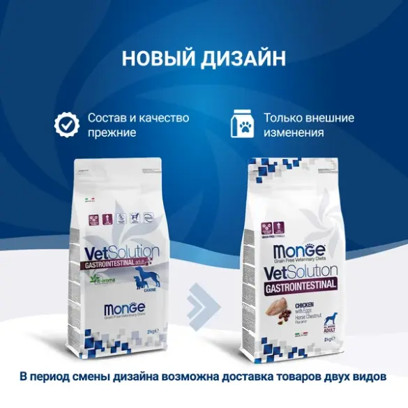 Корм в развес Monge VetSolution Dog Gastrointestinal Ветеринарная диета для собак с заболеваниями ЖКТ, 1кг