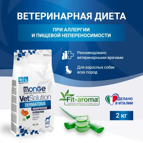 2кг Корм Monge VetSolution Dog Dermatosis Ветеринарная диета для собак с заболеваниями кожи